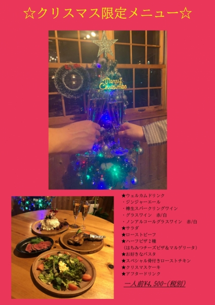 クリスマスメニュー2020